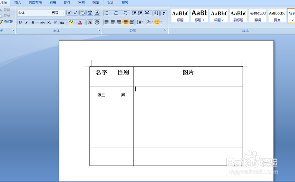 word表格中插入图片使表格不变形