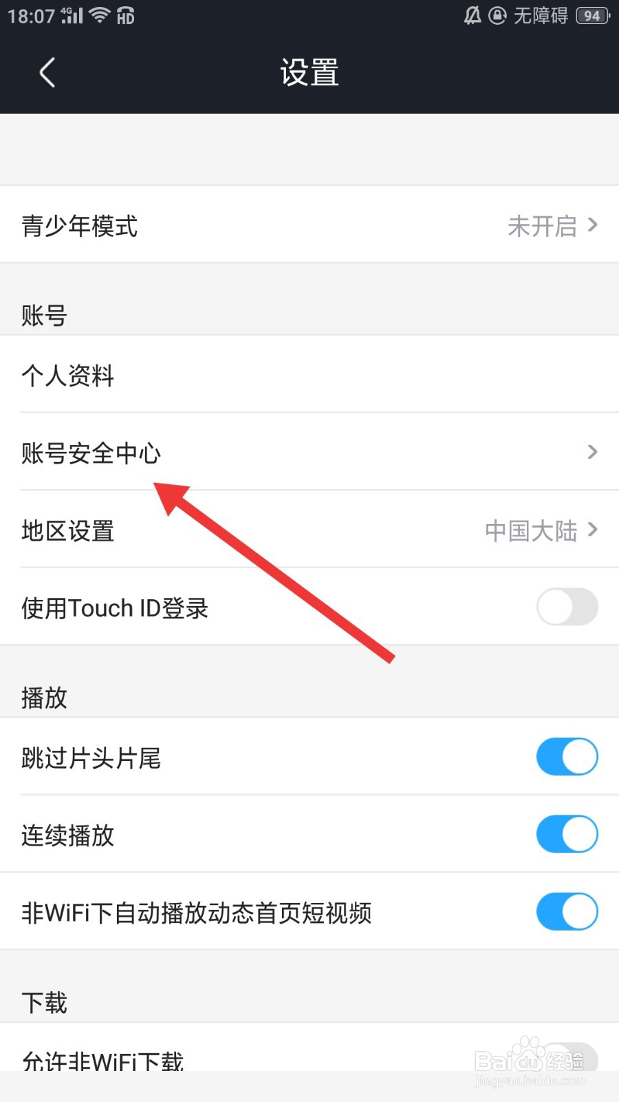 土豆视频怎么更换绑定的手机号