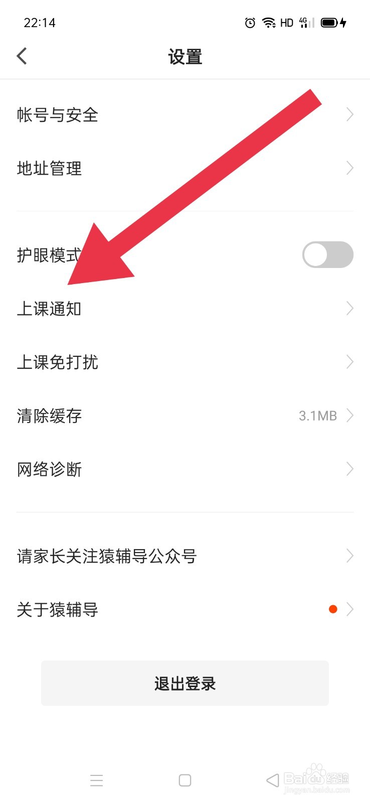 猿辅导如何开通上课短信通知