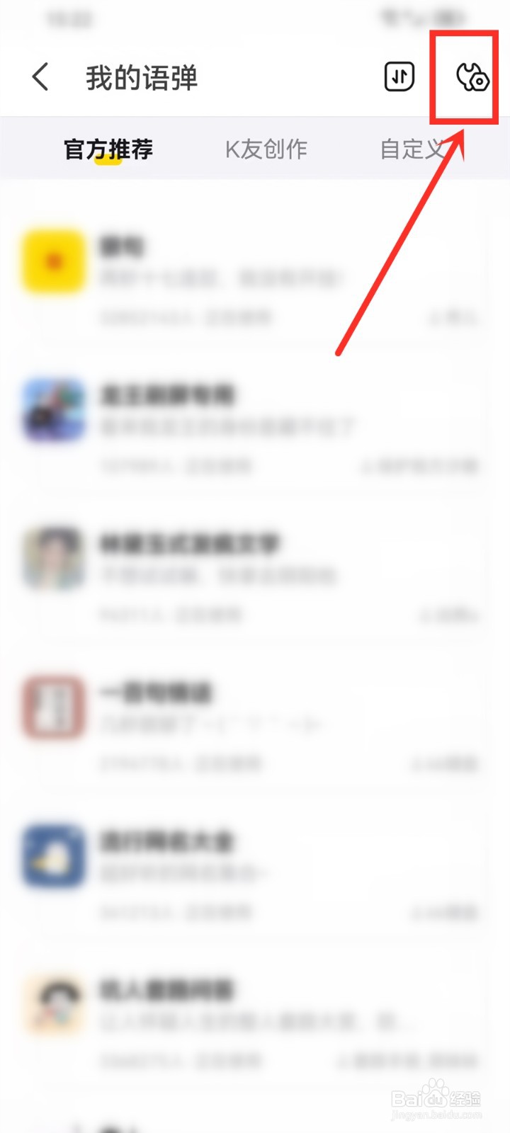 kk键盘怎么删除语弹