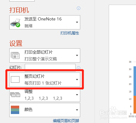 ppt如何设置无边距打印？