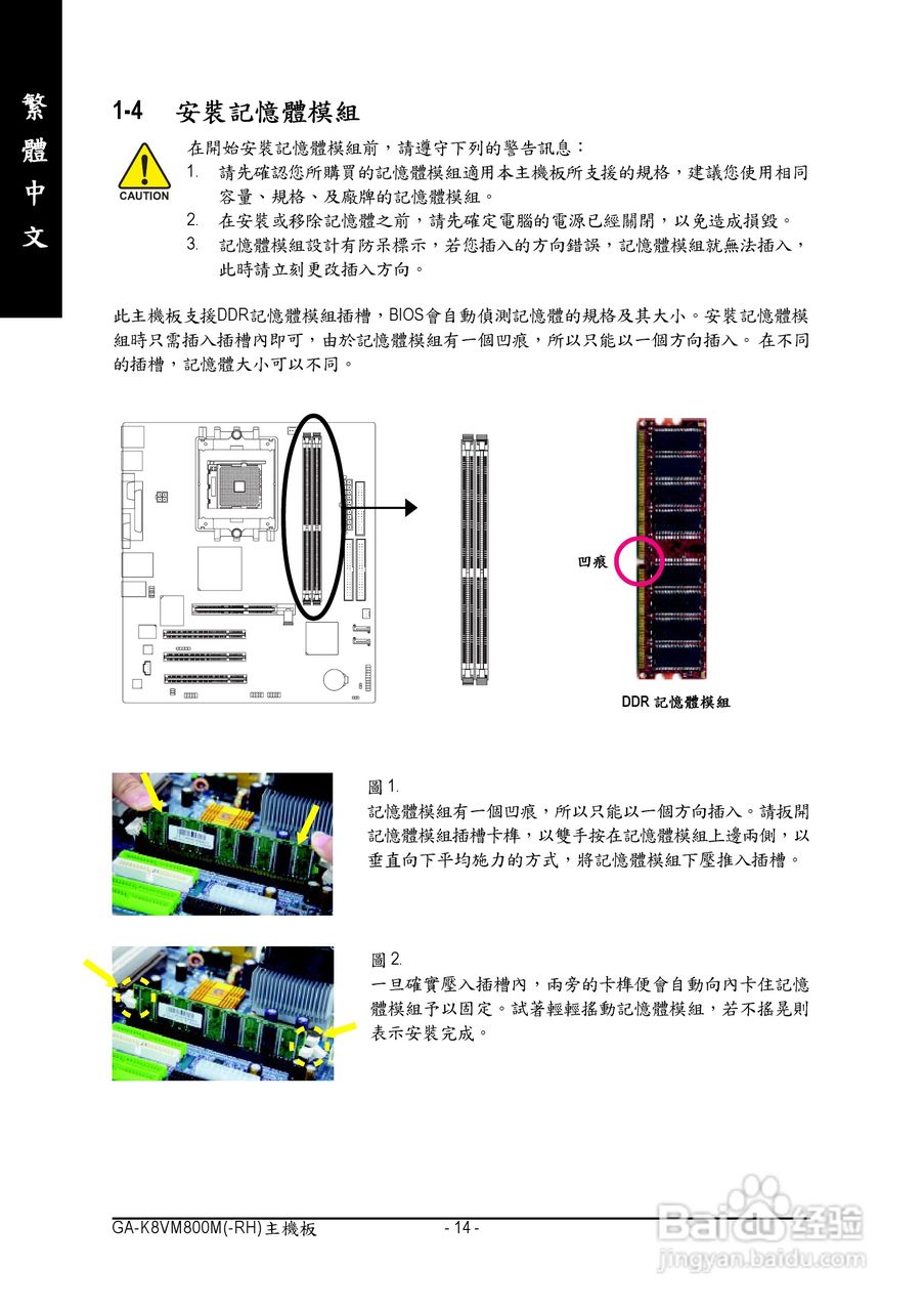 技嘉GA-K8VM800M-RH型主板说明书:[2]