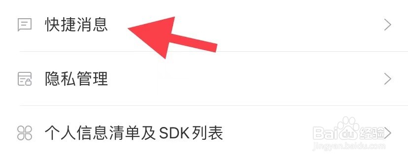 招才猫直聘如何找到快捷消息