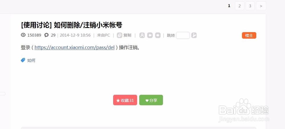 怎样注销小米账户