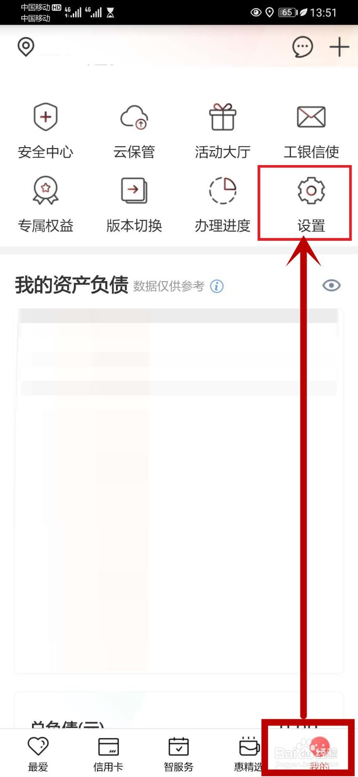 工行手机银行怎么更新身份证信息?