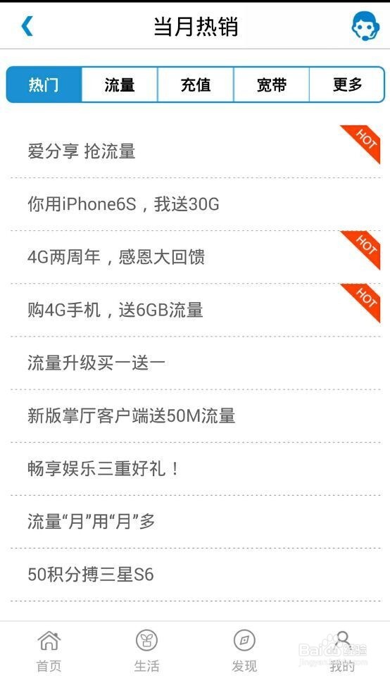 江苏移动如何抢流量送别人