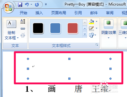 word隐藏文字方法