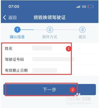 驾照怎么换领新驾照