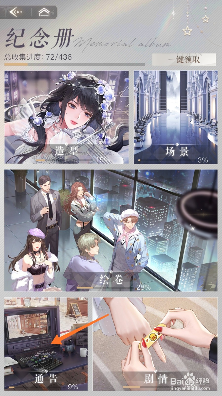 璀璨星途中哪里查看超级摇滚