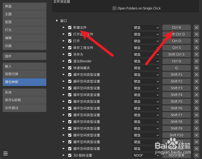 Blender怎么设置快捷键