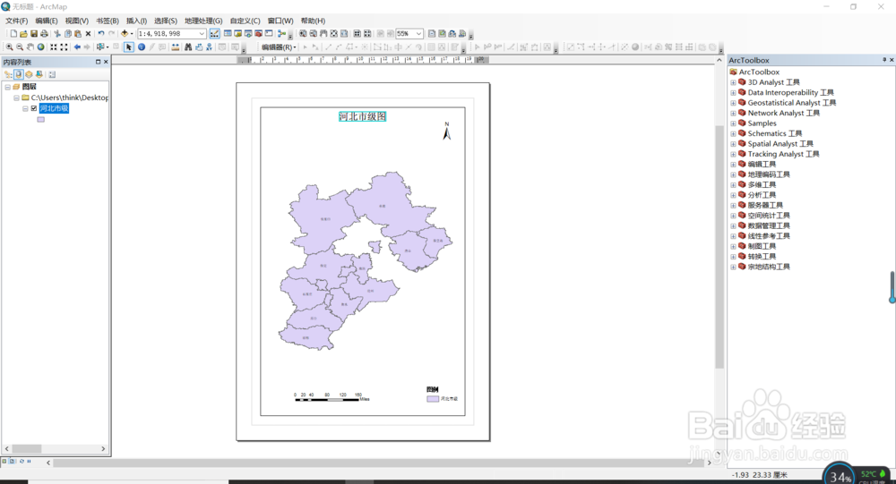 如何在Arcgis中导出图片