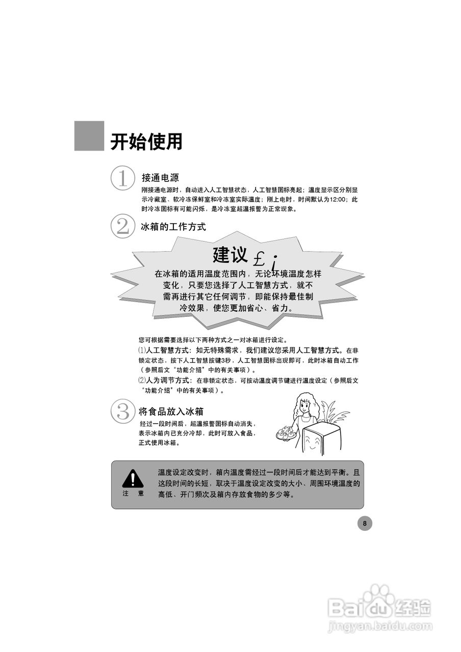 海尔冰箱BCD-228BF/A型说明书:[1]