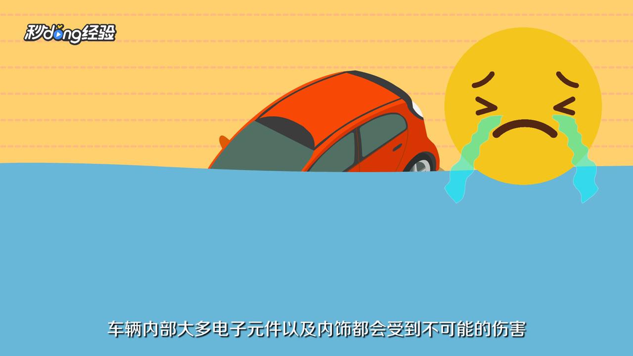 水淹车有什么不好