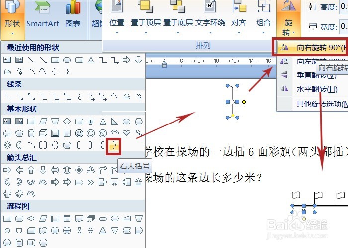 word应用题配图实例——线段图