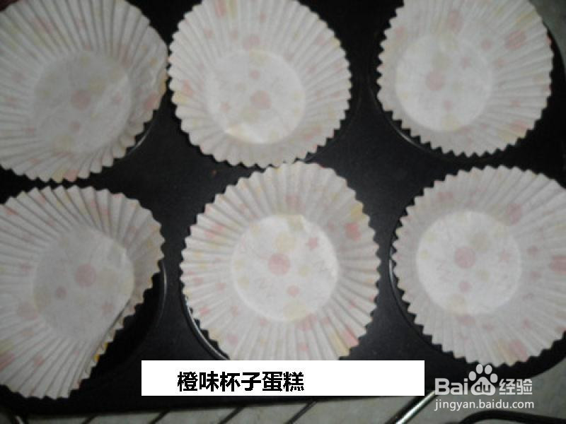 橙味杯子蛋糕的做法