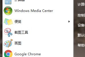 怎样在windows7中彻底删除应用软件