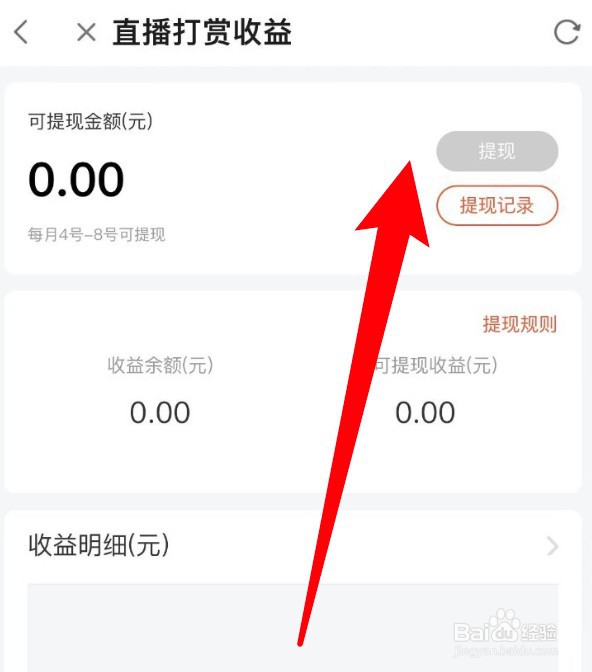 斗鱼直播怎么提现打赏收益