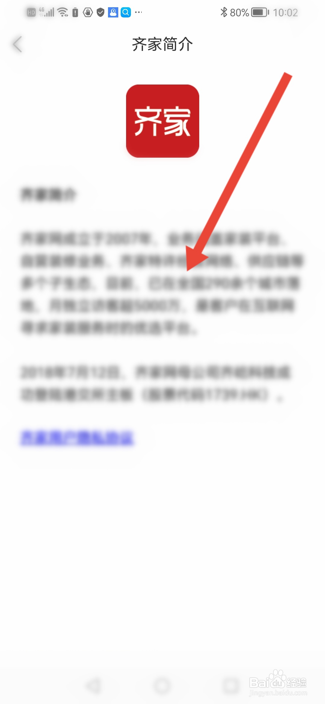 如何查看齐家装修平台简介