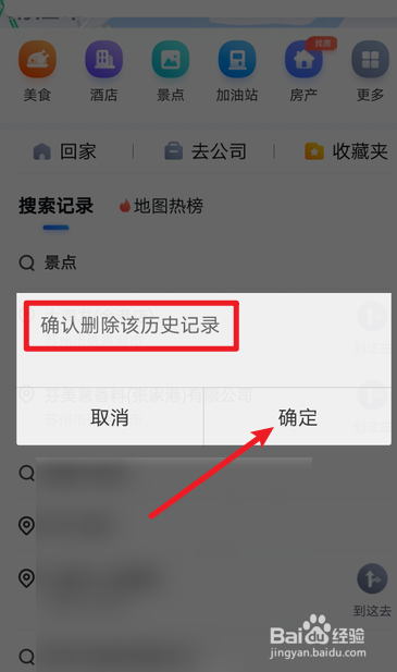百度地图怎么删除搜索记录