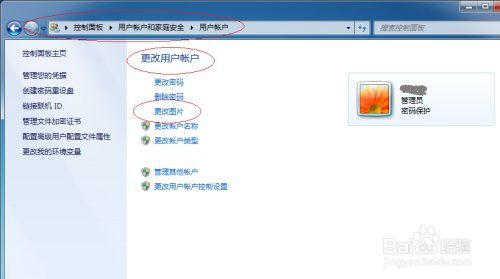Windows 7操作系统设置帐户头像
