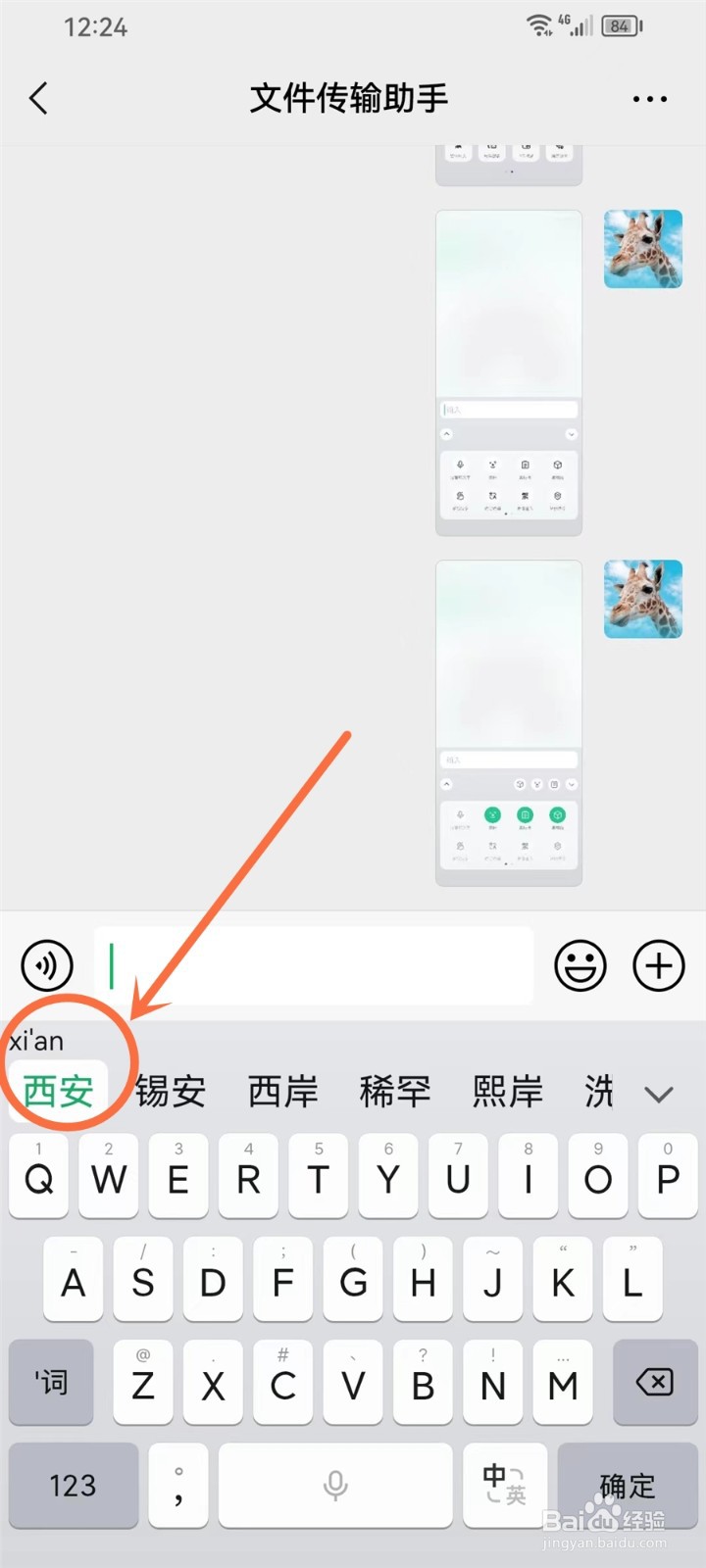 微信键盘的分词键在哪里