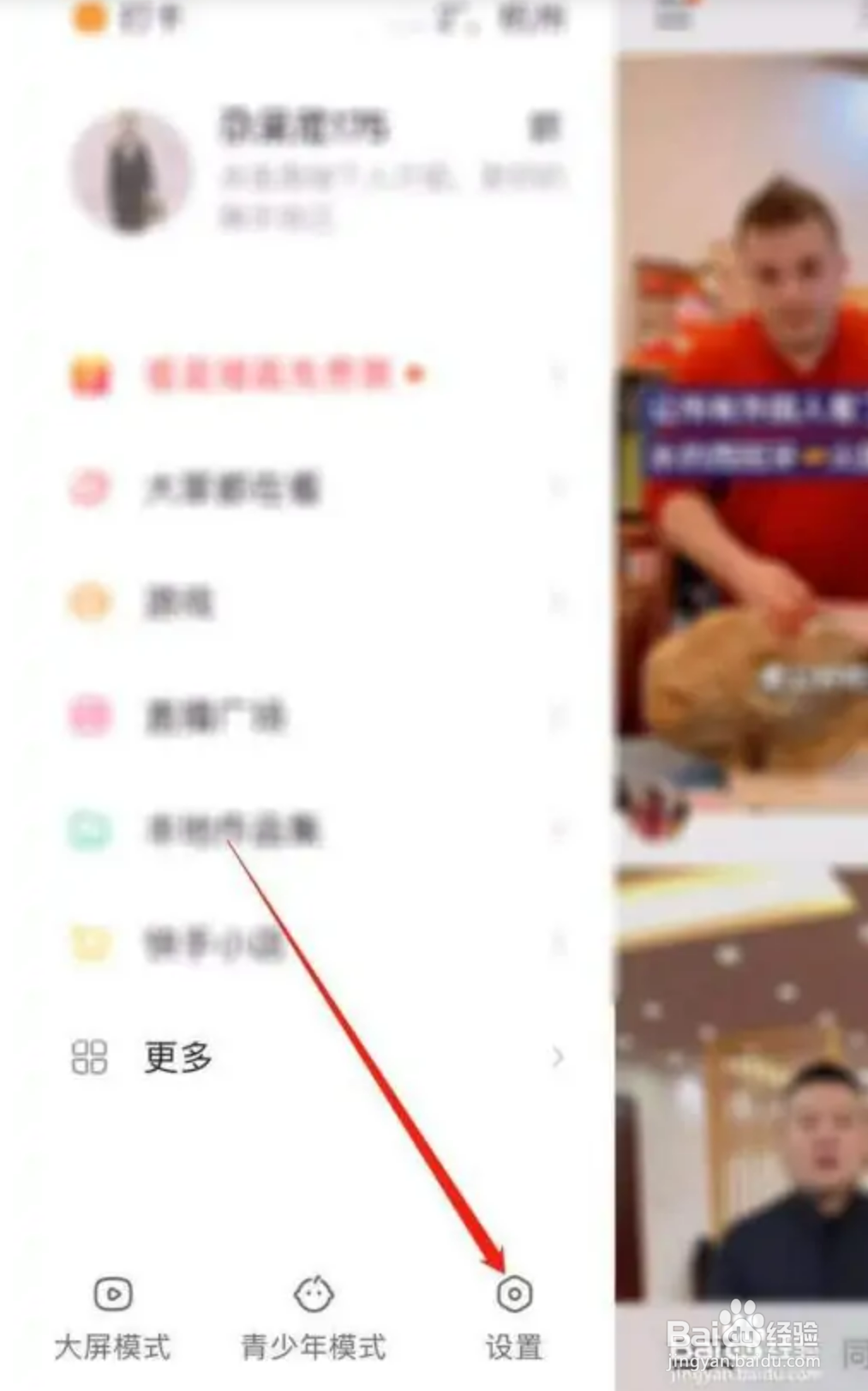 快手APP如何设置屏蔽关键词