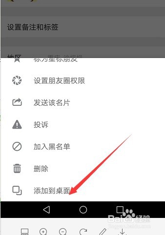 微信如何为某人创建桌面快捷方式