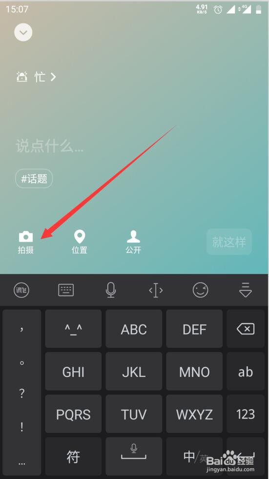 微信8.0如何设置视频状态