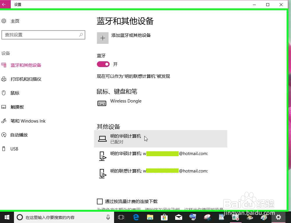 Windows10几种进入蓝牙设置添加蓝牙设备的方式