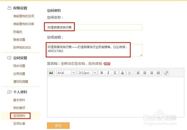 QQ空间百度排名具体操作步骤