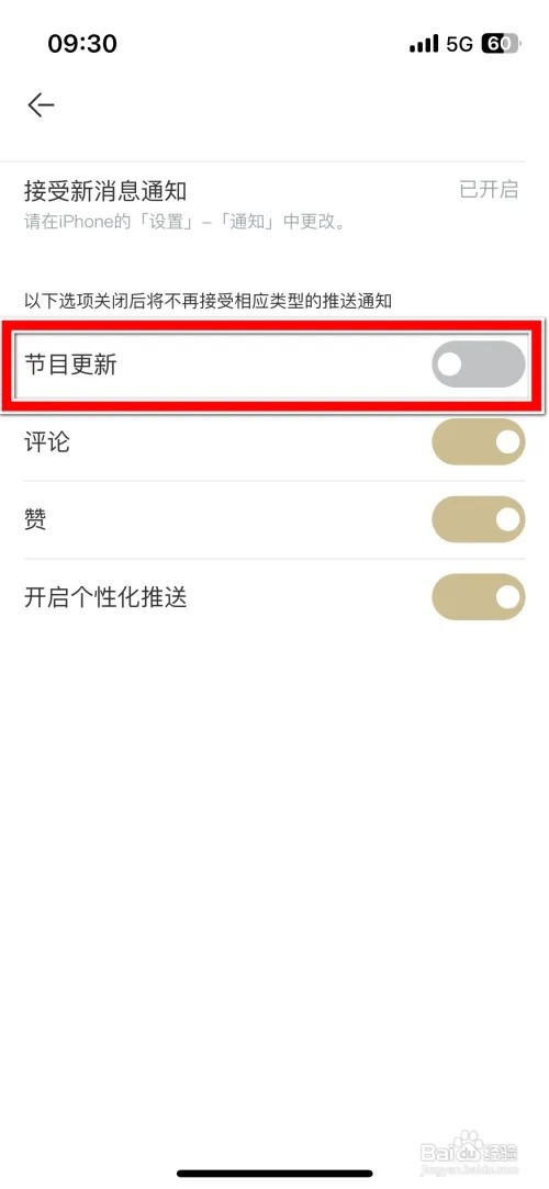 看理想推送节目更新消息怎么允许
