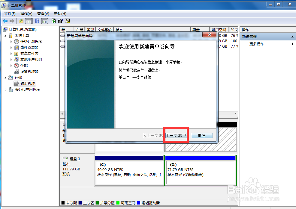固态硬盘迁移系统详细教程