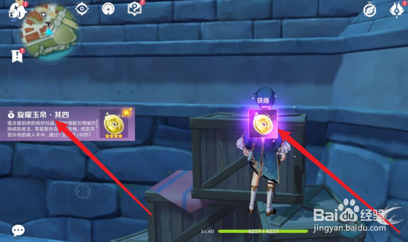 原神旋曜玉帛怎么获得
