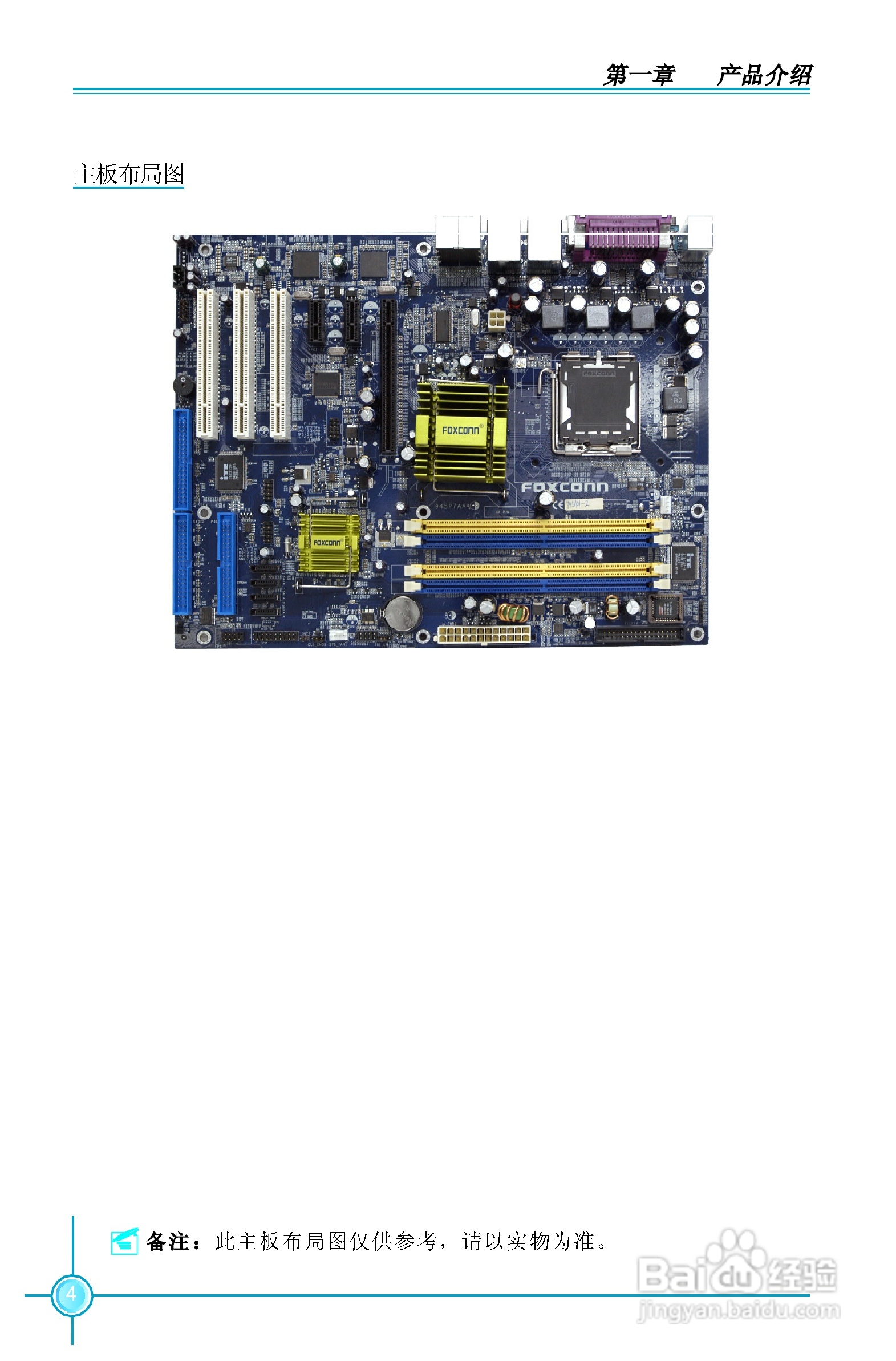 富士康945P7AA系列主板中文使用手册 V1.1:[2]