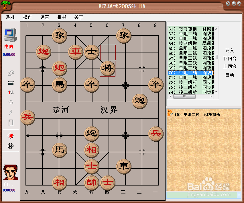 中局杀法：单阻 二线，闷宫横杀（十二）