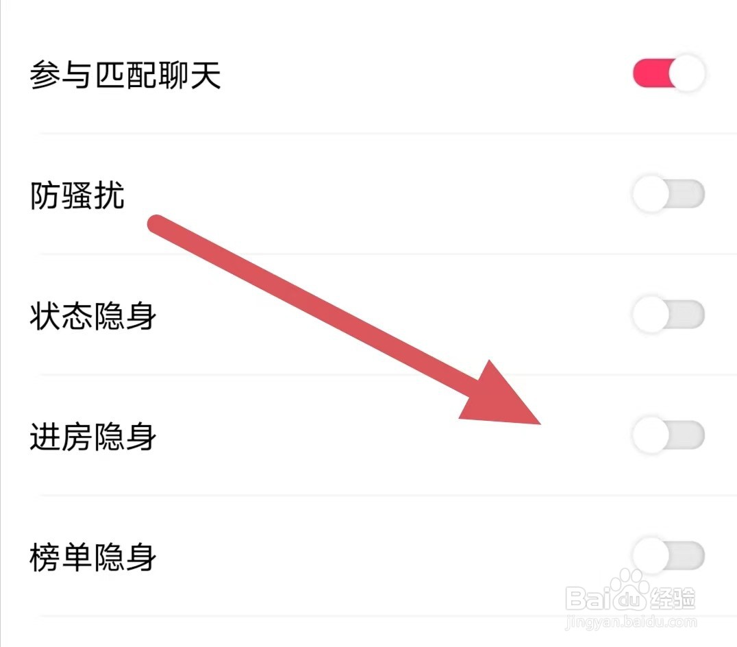 声甜如何关闭进房隐身