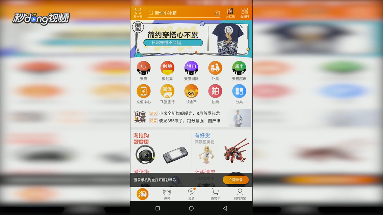 淘宝怎么找同款