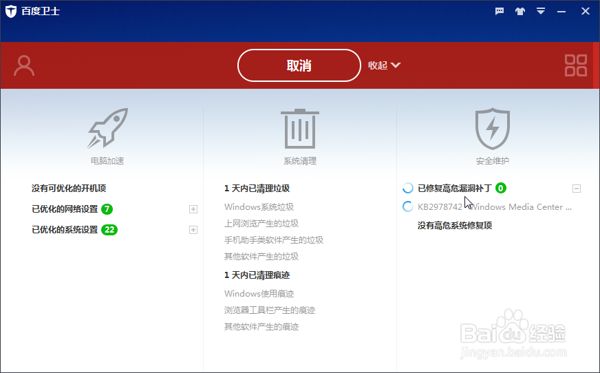 百度卫士：[18]漏洞修复