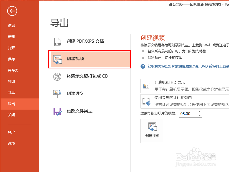 如何将PPT保存为视频？