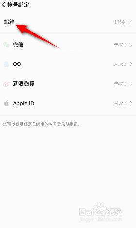 随手记怎么绑定邮箱