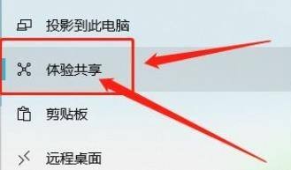 Win10在哪开启就近共享功能