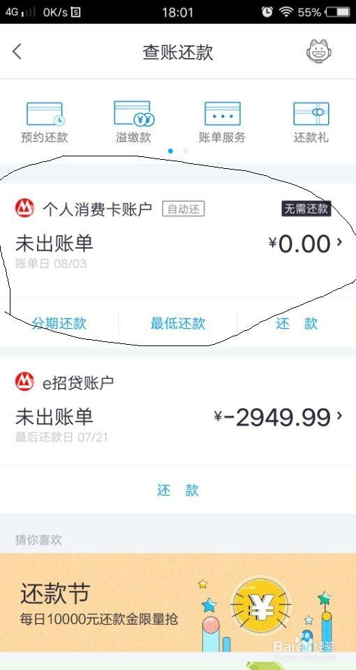 招商银行掌上取现怎么还款
