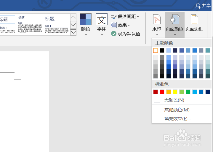 word文档怎么修改页面颜色