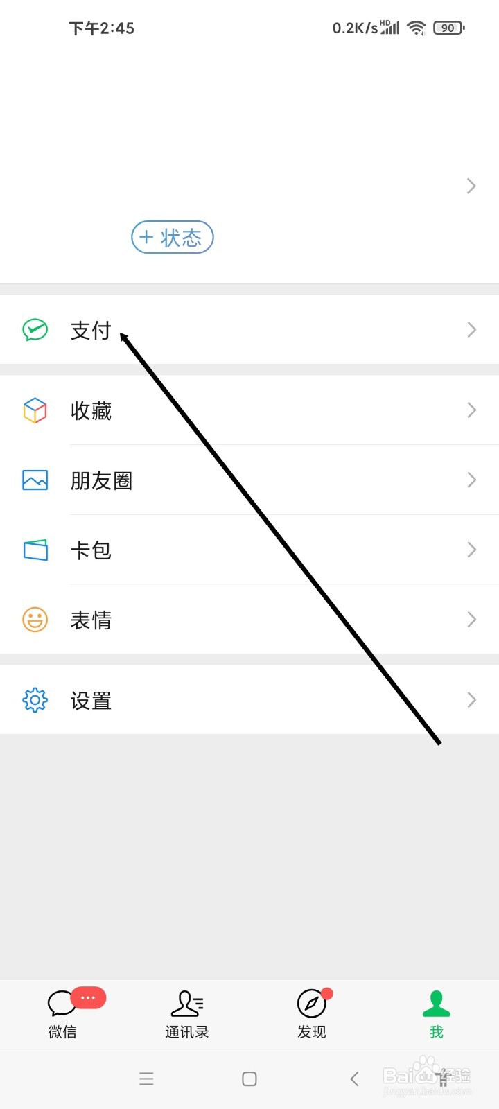 微信APP如何查看支付分
