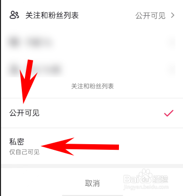 抖音如何隐藏自己的关注列表