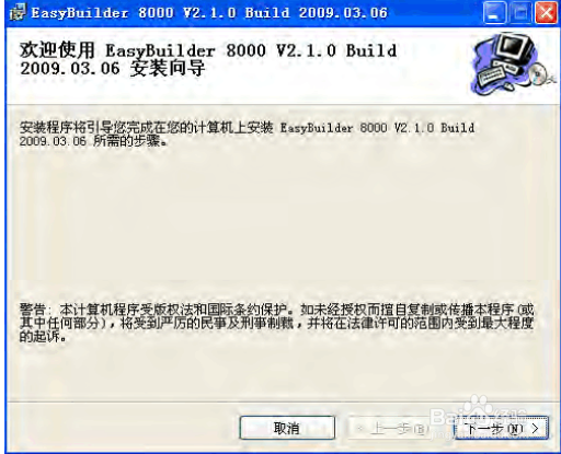 威纶组态软件EasyBuilder8000的安装