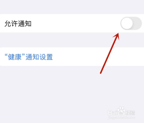 iphone12怎么开启健康通知