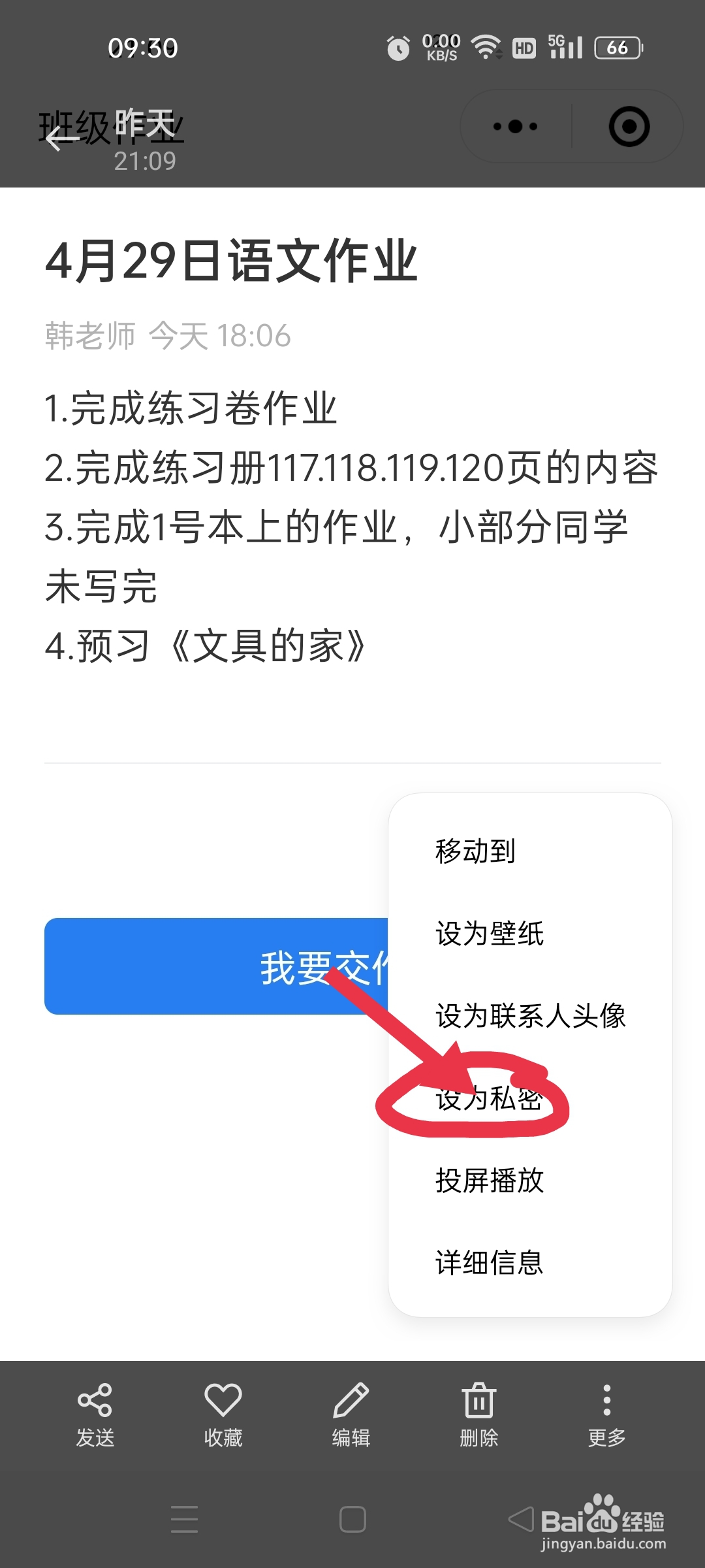 如何将OPPO Reno7 中的照片设为私密