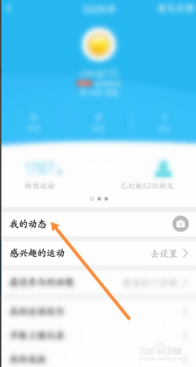 QQ运动如何发布动态