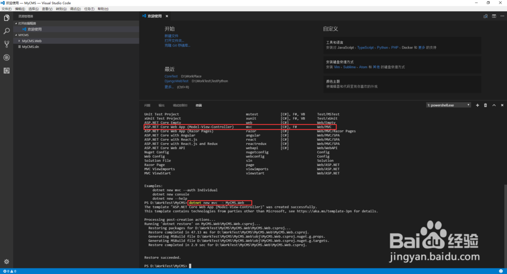 使用VS2017开发.Net Core MVC Web Application